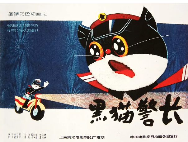 国产动画《黑猫警长1984》[MKV][1.96GB][5集]高清4K国语无字[百度网盘下载]插图
