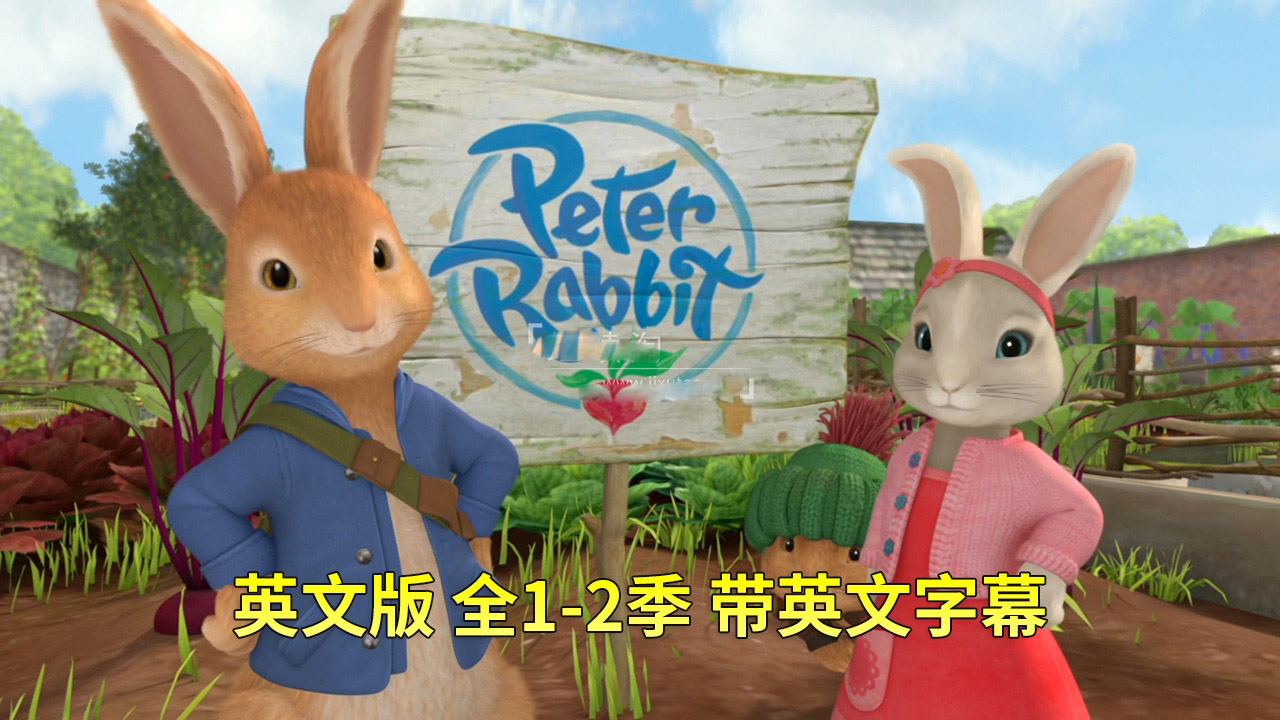 [英语动画]《Peter Rabbit彼得兔的故事》[英文字幕][全二季共100集][35.04G][百度网盘]插图