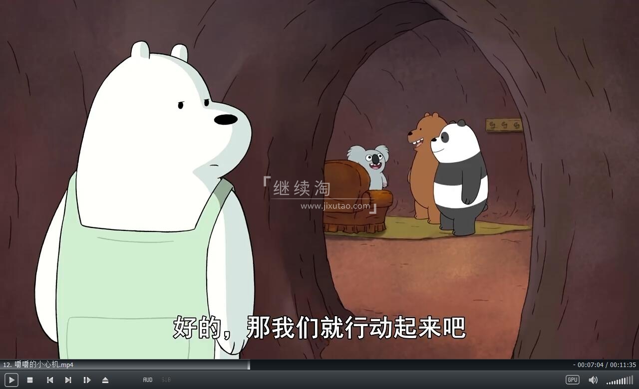 动画片《咱们裸熊We Bare Bears》[儿童教育][中文版139集4季][6.4GB][百度网盘]插图3