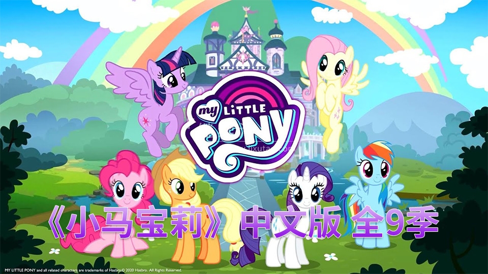 动画片《小马宝莉My Little Pony Friendship Is Magic》[儿童教育][中文版221集9季][61GB][百度网盘]插图