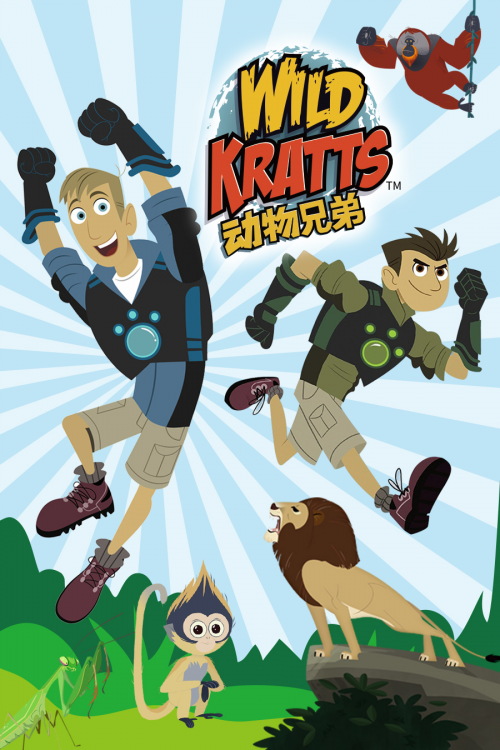 动画片《动物兄弟 Wild Kratt》[儿童教育][中文版20集第五季][3.73GB][百度网盘]插图