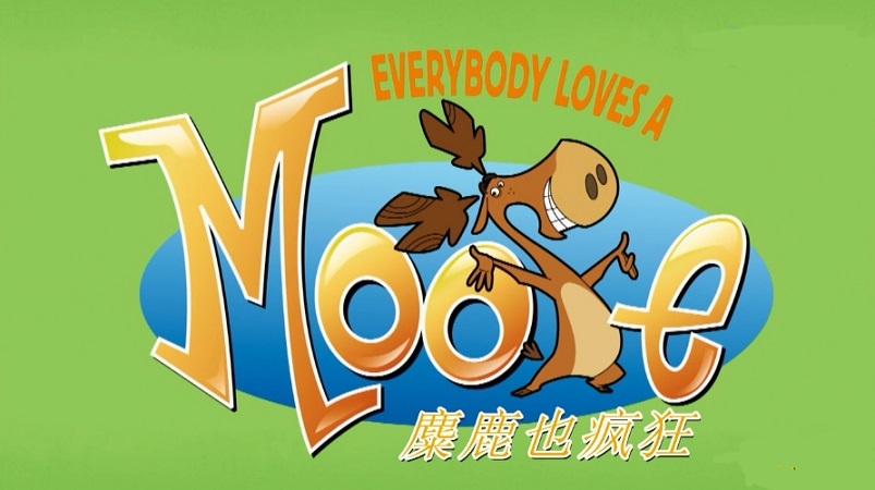 动画片《麋鹿也疯狂 Everybody Love a Mooe》[儿童教育][中文版52集][3GB][百度网盘]插图