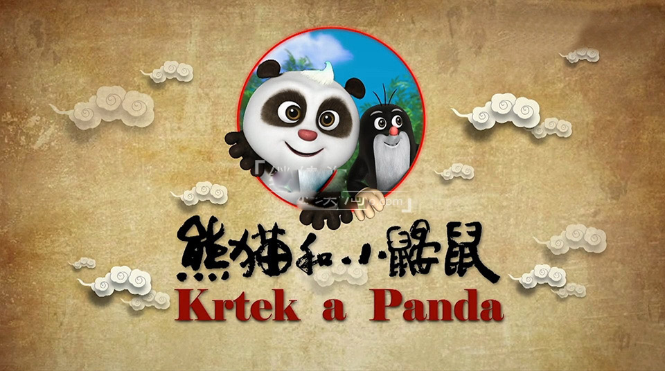 动画片《熊猫和小鼹鼠Krtek a Panda》[儿童教育][中文版全52集][12.6GB][百度网盘]插图