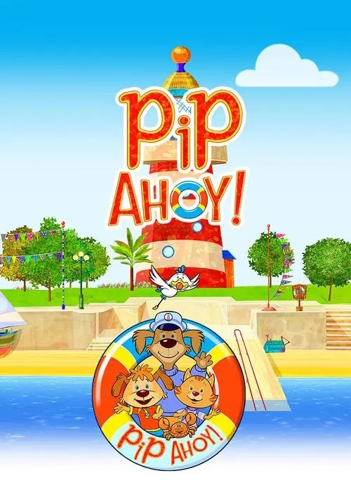 动画片《Pip Ahoy! 皮普趣多多!》[儿童教育][中文版52集][10.29GB][百度网盘]插图