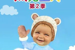 动画片《Baby Jake 杰克宝贝》[儿童教育][中文版26集第二季][4.74GB][百度网盘]
