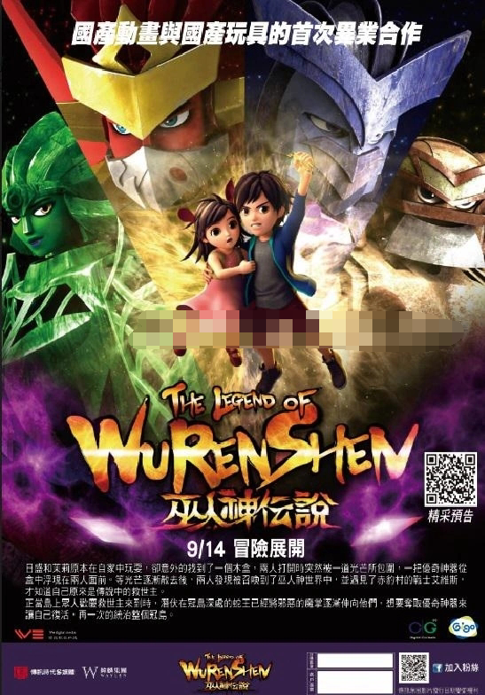 儿童电影《巫人神传说 The Legend of Wurenshen 2016》[儿童教育][国语中字1集][1.37GB][百度网盘]插图