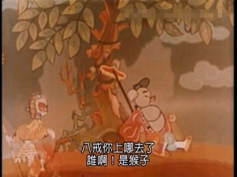 儿童电影《猪八戒吃西瓜1958》[儿童教育][国语版/1集][257MB][百度网盘]插图