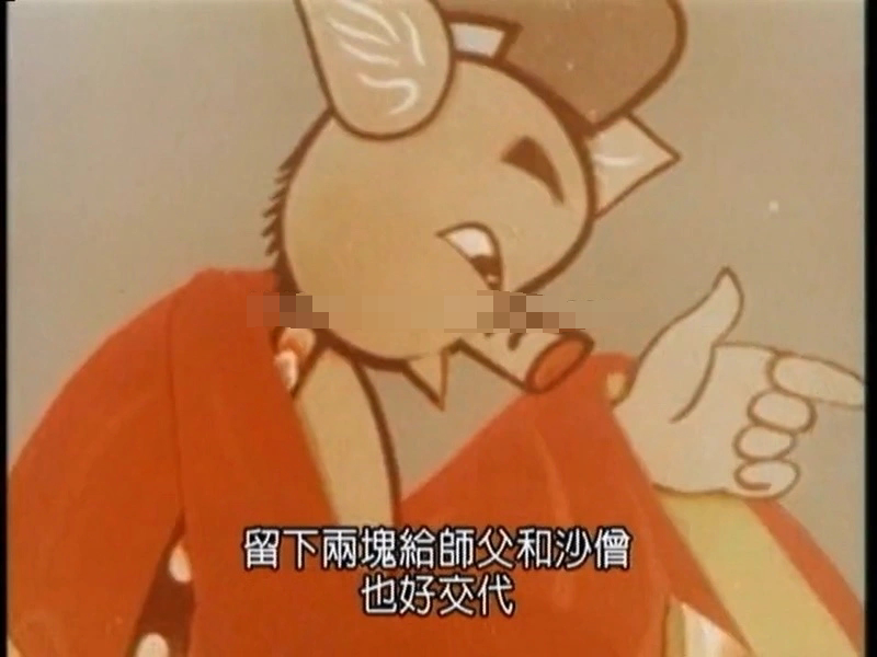 儿童电影《猪八戒吃西瓜1958》[儿童教育][国语版/1集][257MB][百度网盘]插图1